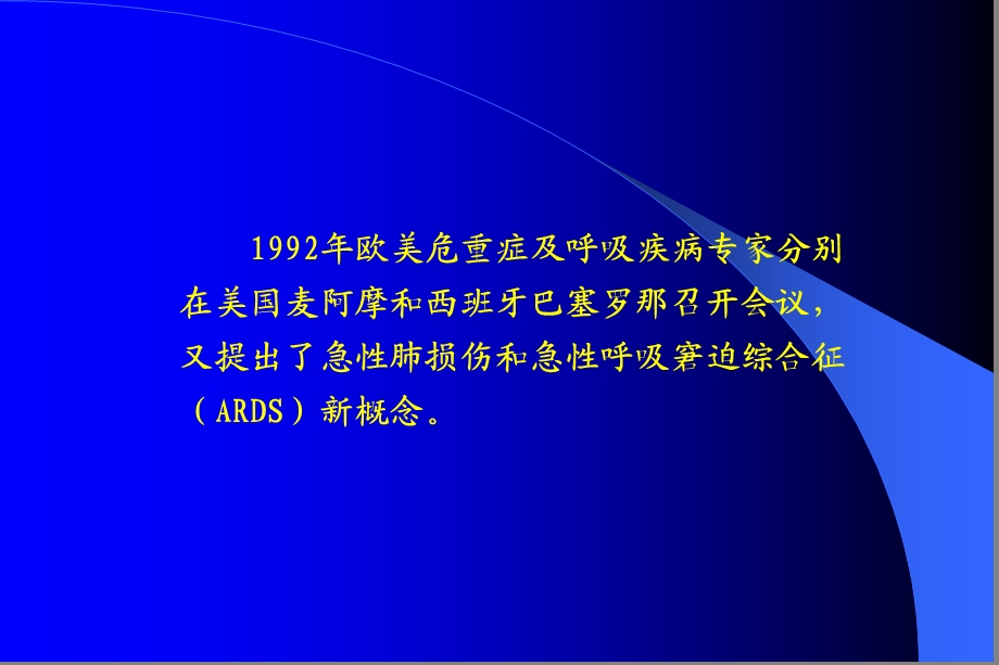 全身炎症反应综合征.ppt_第3页