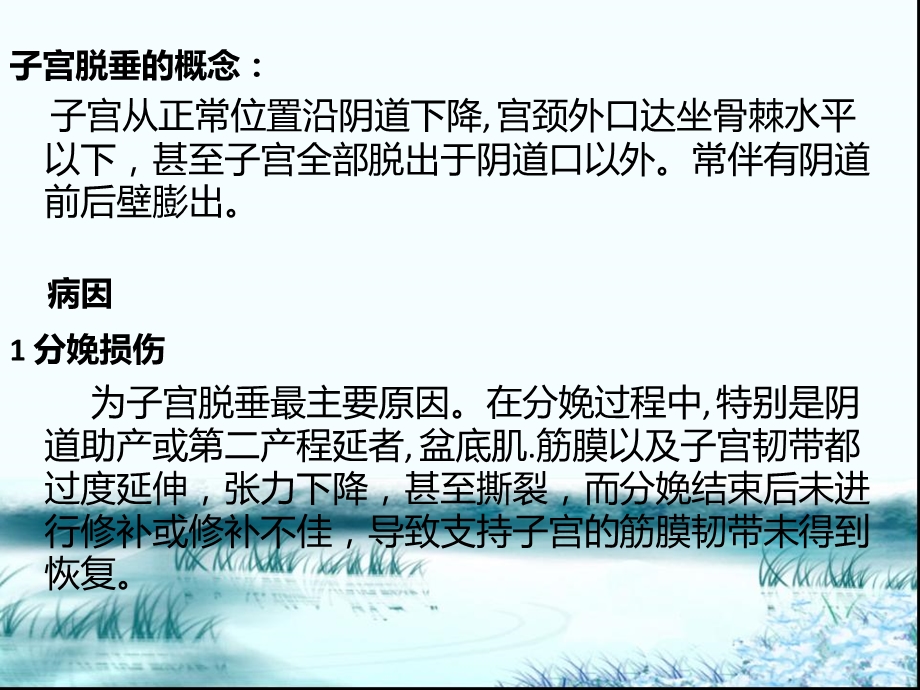 子宫脱垂.ppt_第2页