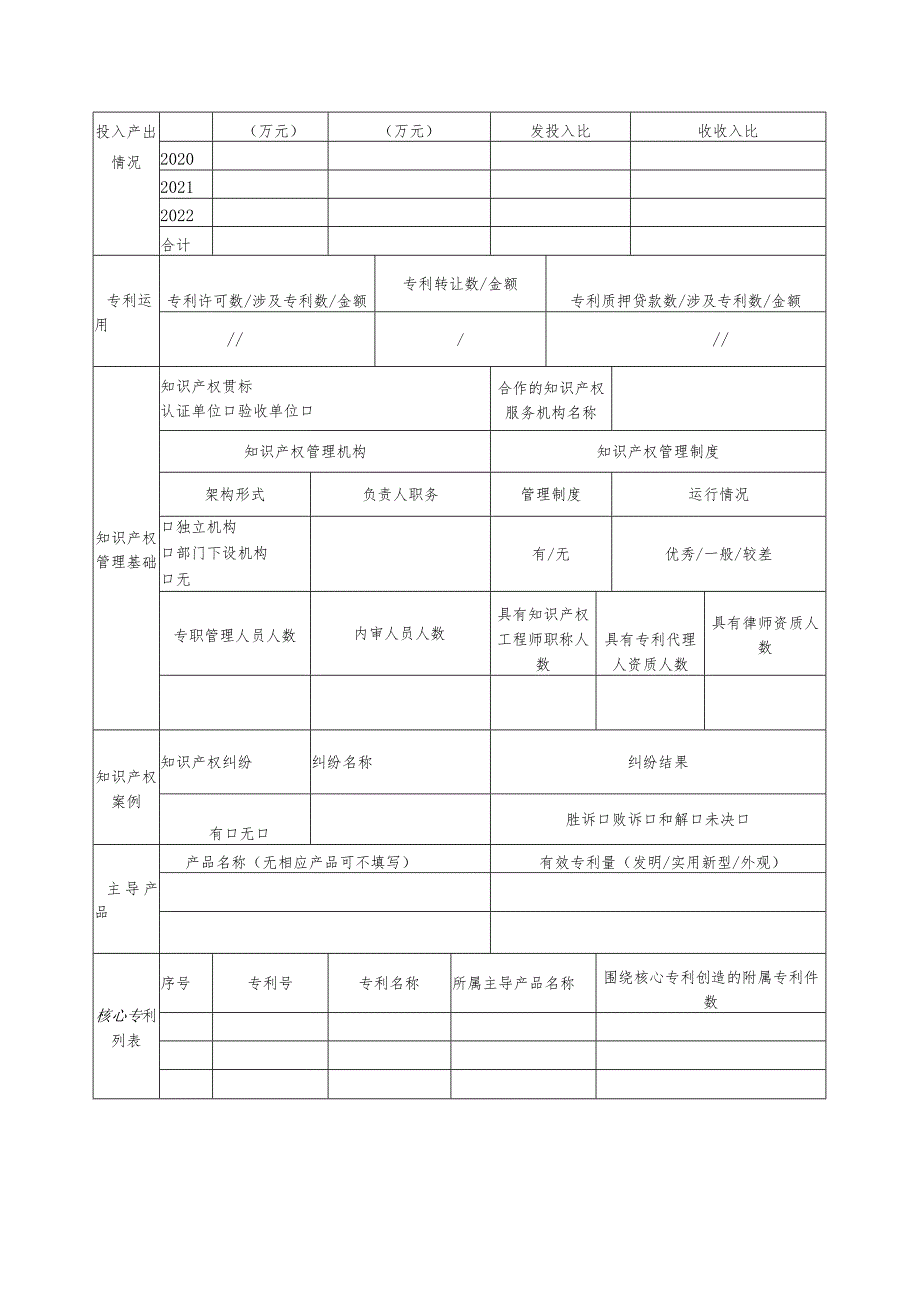 陕西省2023年专利转化专项计划项目申报书科创企业专利运营赋能项目.docx_第3页