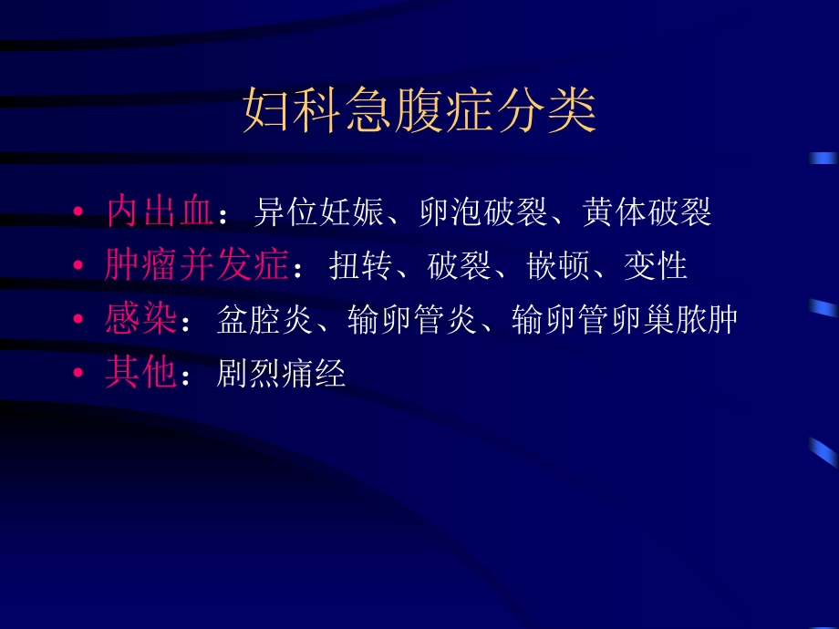 [精华]妇科急腹症.ppt_第2页