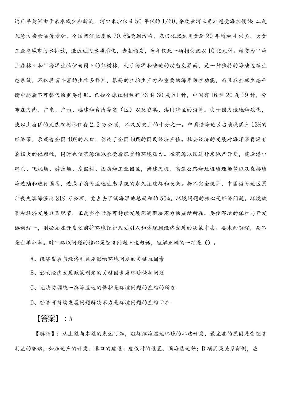 （农业农村单位）事业编制考试职业能力测验（职测）第二阶段冲刺测试试卷后附答案.docx_第2页