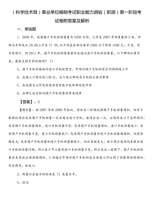 （科学技术局）事业单位编制考试职业能力测验（职测）第一阶段考试卷附答案及解析.docx