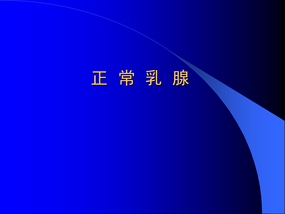 乳腺疾病的诊断.ppt_第3页