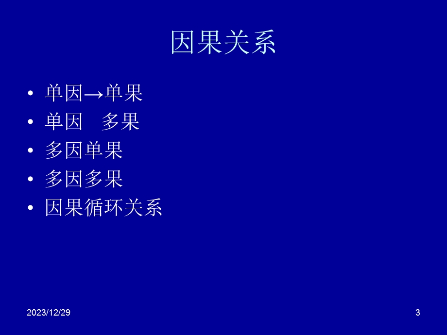 脾胃病病因病机谈.ppt_第3页