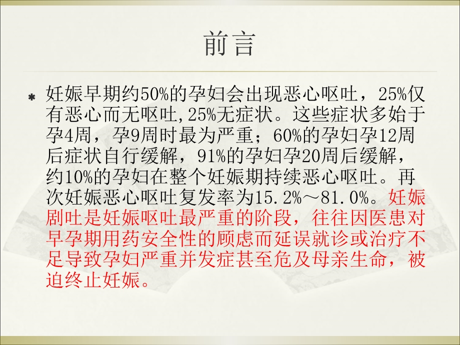 妊娠剧吐的诊断及临床处理专家共识.ppt_第2页