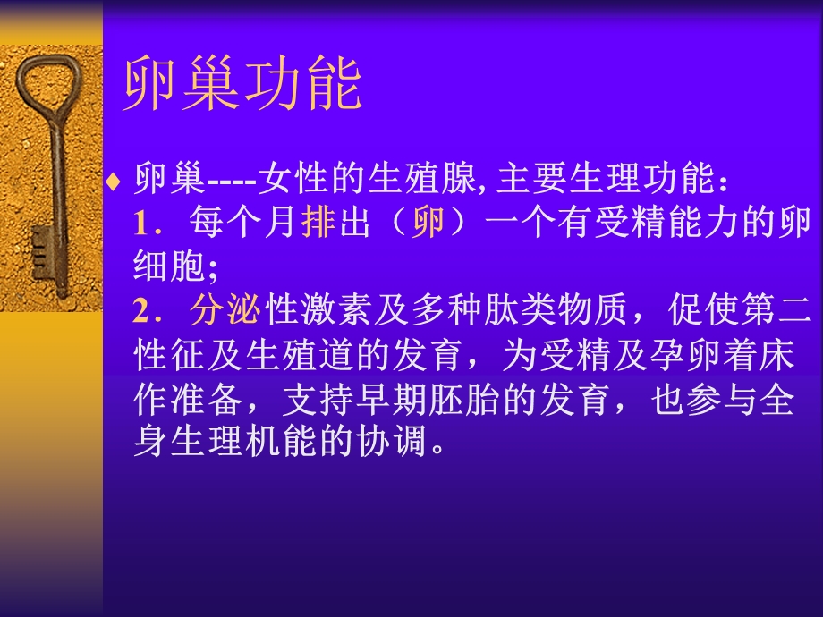 促排卵药物的应用.ppt_第2页