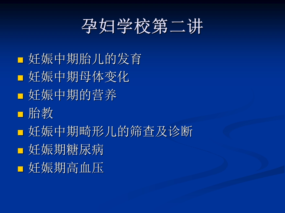 孕妇学校第二讲.ppt_第2页