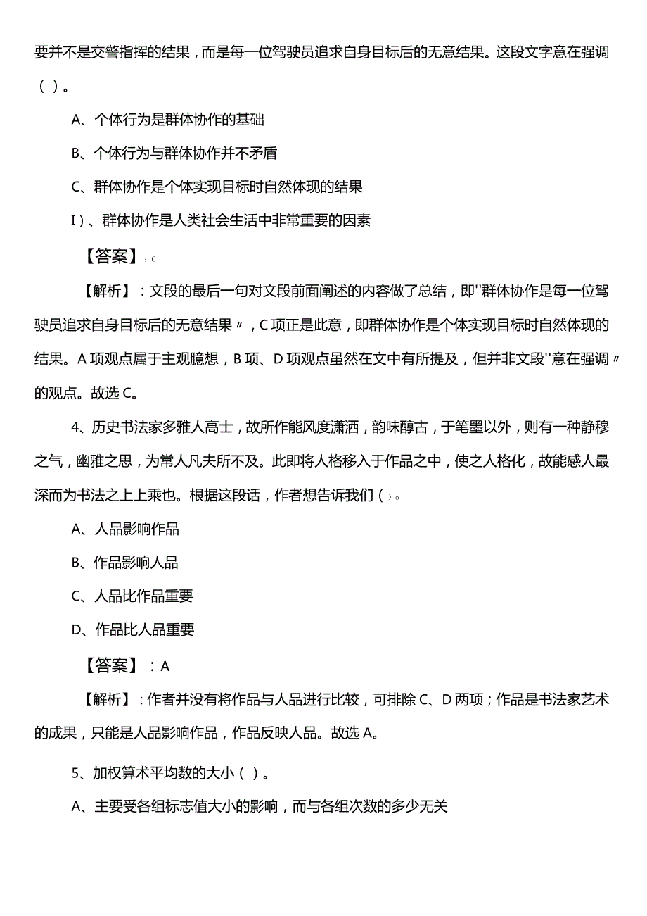 （政务服务管理单位）事业单位编制考试综合知识第二阶段同步测试卷（含答案及解析）.docx_第2页