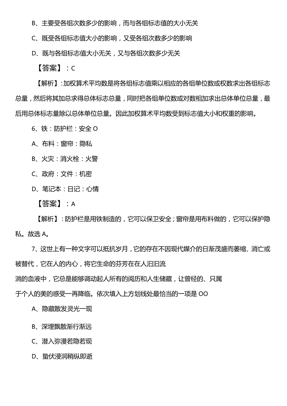 （政务服务管理单位）事业单位编制考试综合知识第二阶段同步测试卷（含答案及解析）.docx_第3页