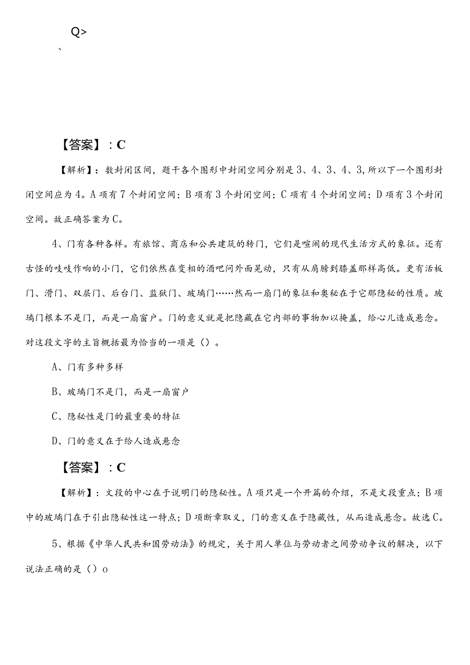 （税务局）事业单位考试（事业编考试）职业能力测验（职测）第一阶段综合测试卷包含参考答案.docx_第2页