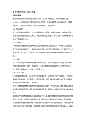 机场工程施工组织设计分项—高架桥梁工程施工方案.docx