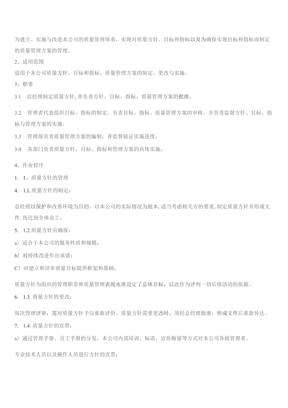 目标、指标及管理方案控制程序.docx_第2页