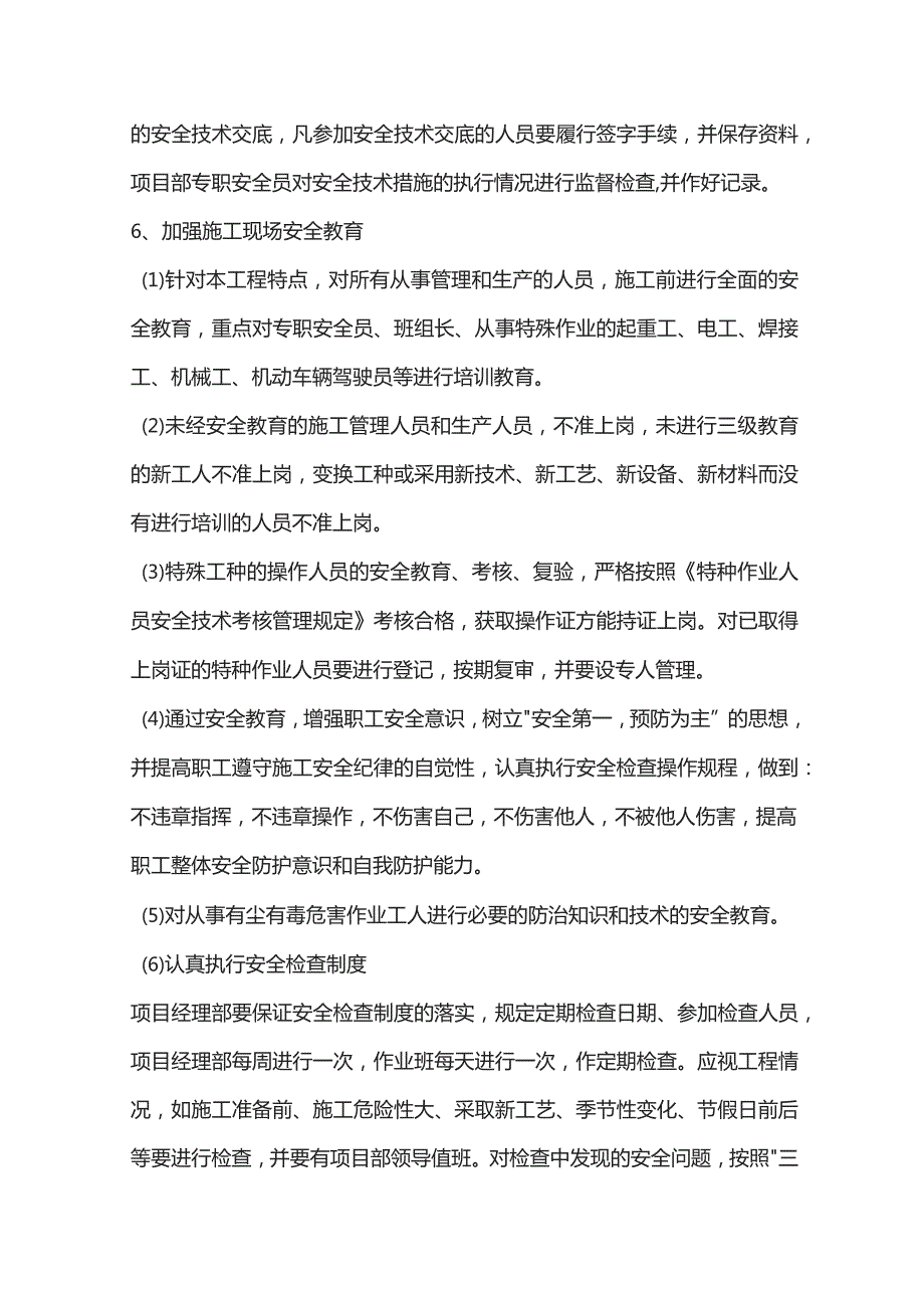 机场工程施工组织设计分项—第一章、文明、安全和环境保护措施.docx_第2页