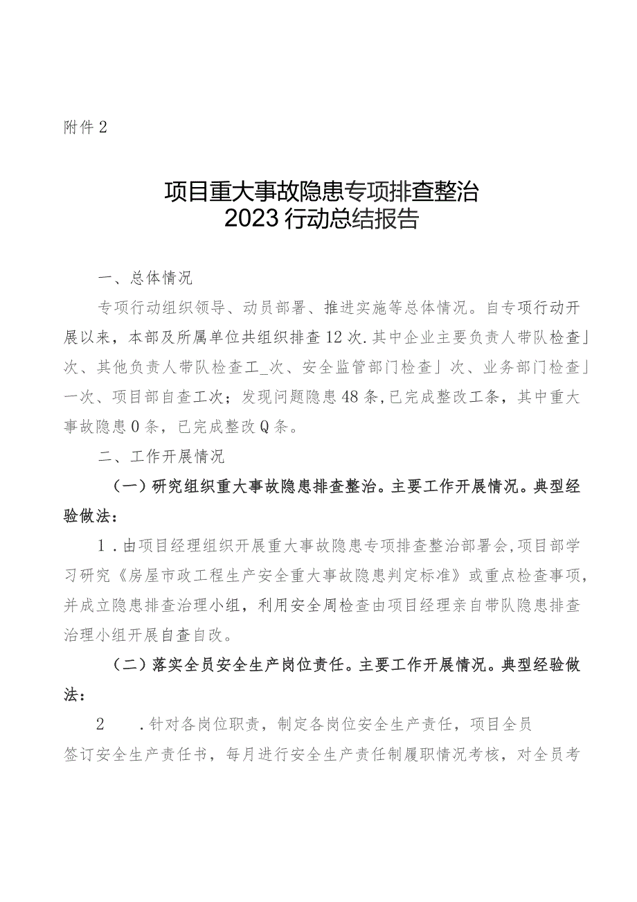 项目重大事故隐患专项排查整治报告10月.docx_第1页