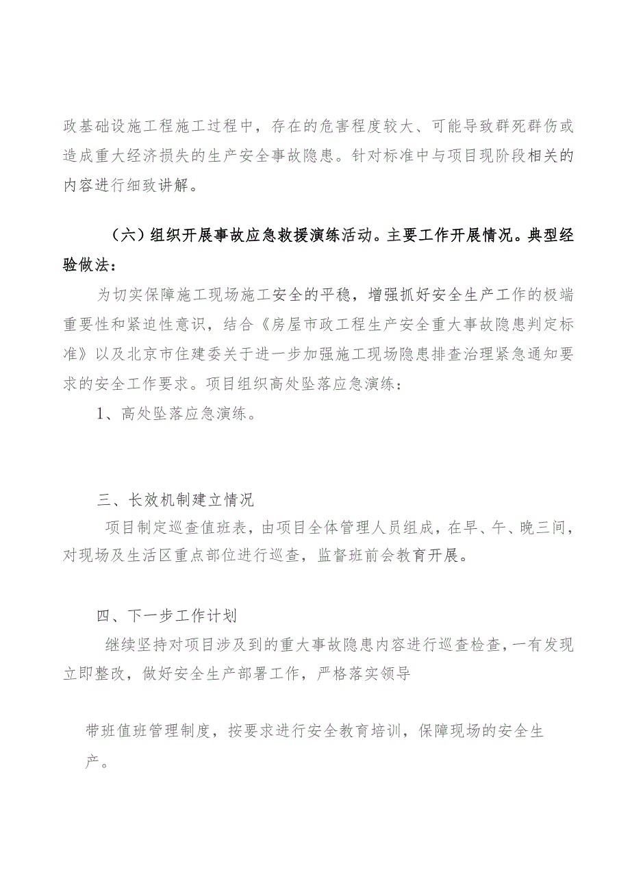 项目重大事故隐患专项排查整治报告10月.docx_第3页