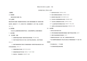 御临河滨河路分支道路（一期）海绵城市施工图设计说明.docx