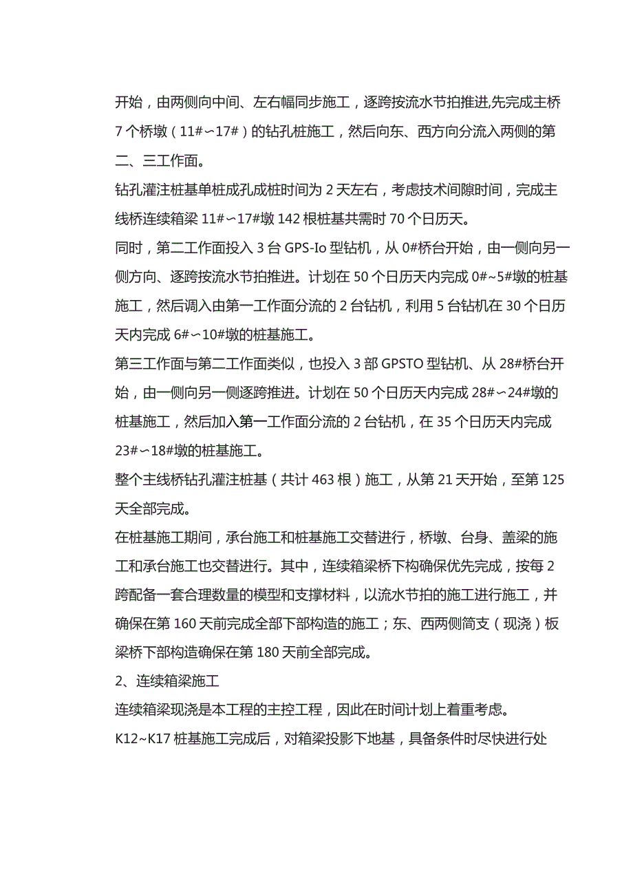 机场工程施工组织设计分项—第1节、施工进度计划和保证措施.docx_第3页