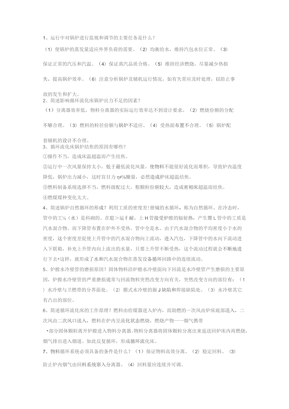 技能培训资料：50个锅炉基础知识.docx_第1页