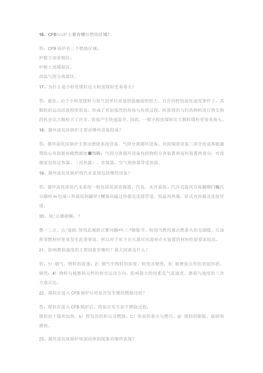 技能培训资料：50个锅炉基础知识.docx_第3页