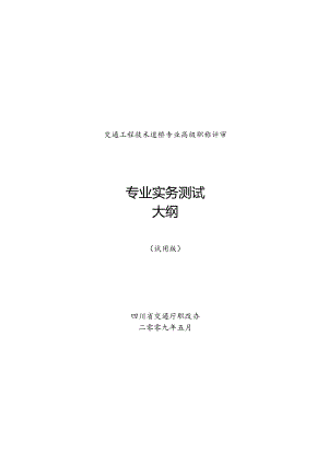 高级职称公共基础大纲.docx