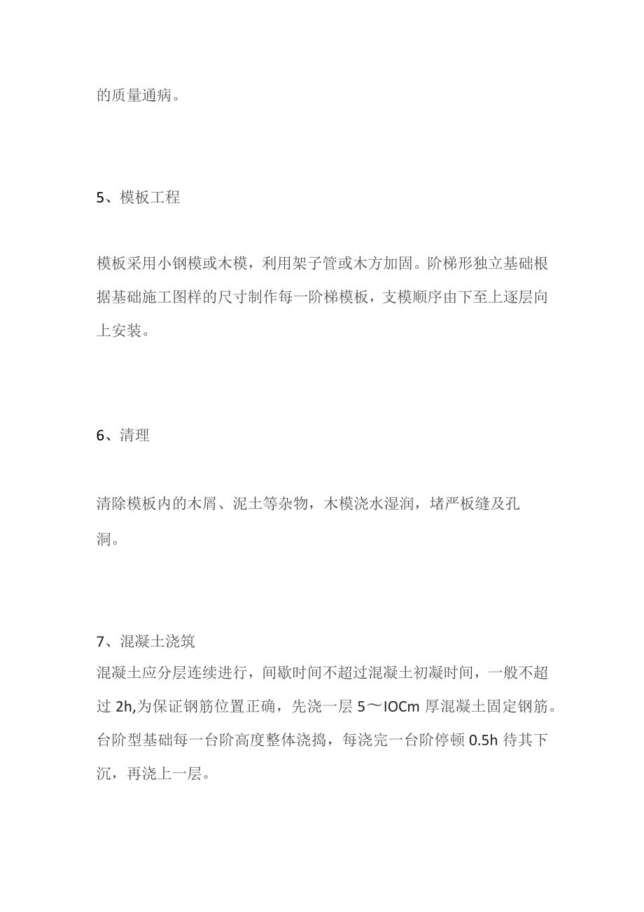 独立基础施工工艺图解及控制要点.docx_第3页