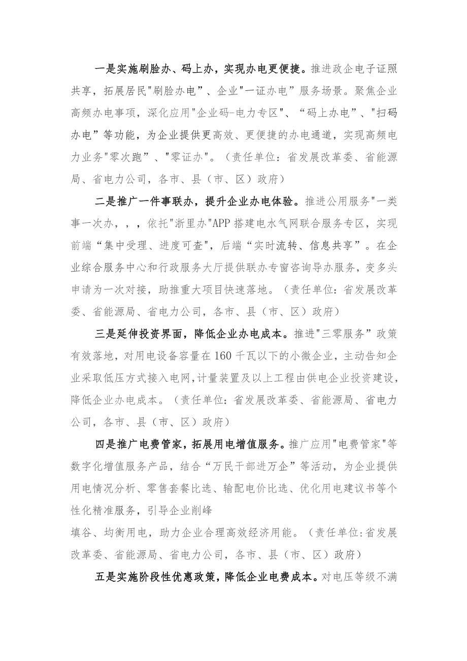 支持小微企业和小微园区的用电政策措施（2023）.docx_第2页