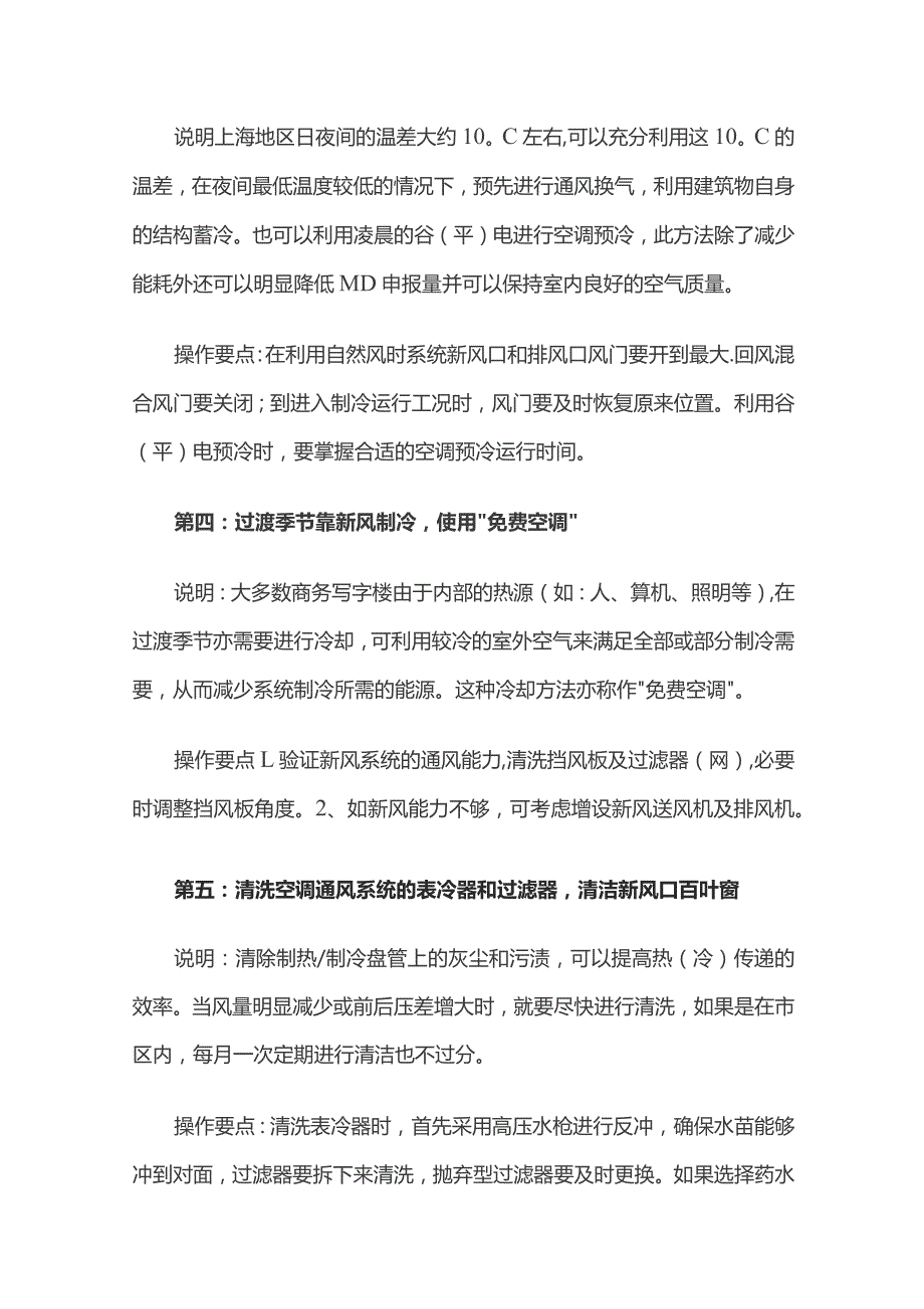 楼宇节能措施方案操作要点全套.docx_第2页