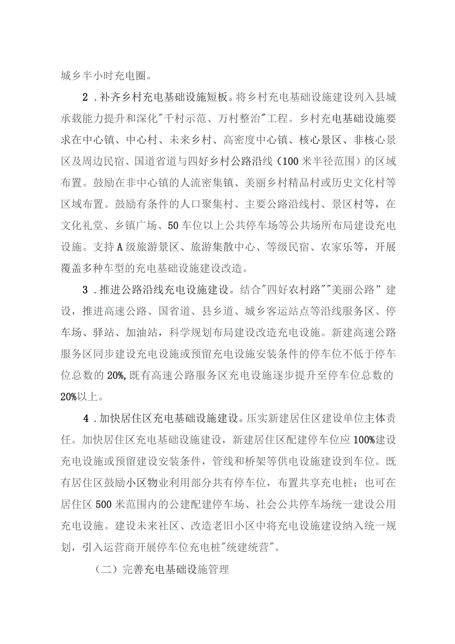 金华市推进充电基础设施建设促进新能源汽车下乡行动方案（2023-2025年）.docx_第3页