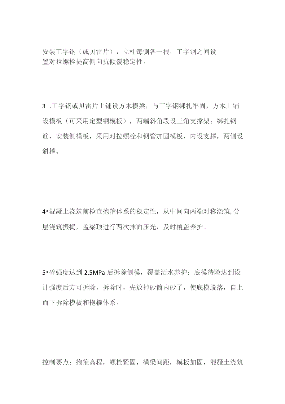 抱箍法盖梁施工工艺.docx_第2页