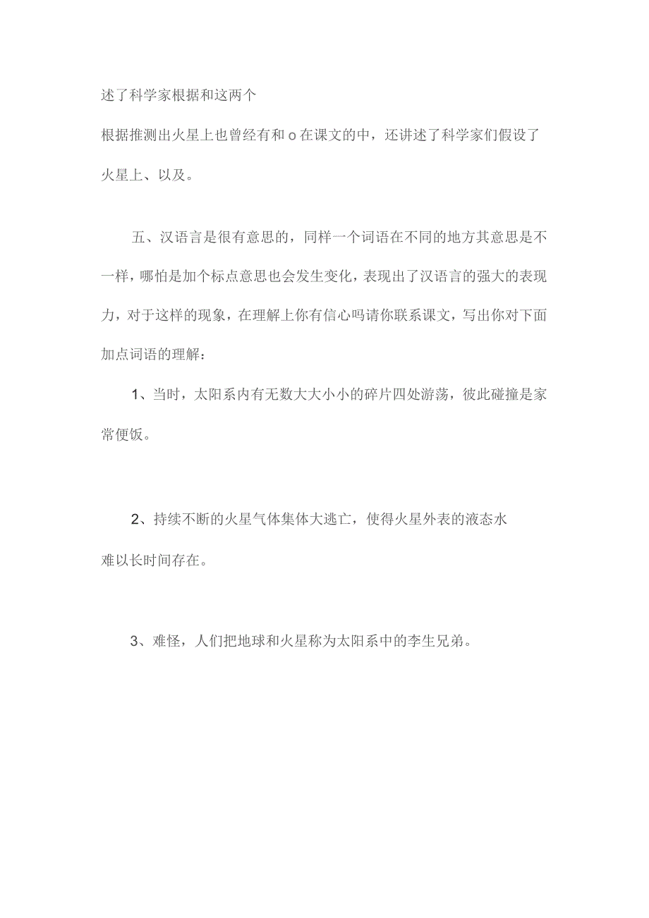 最新整理同步精练：《火星--地球的“孪生兄弟”》.docx_第3页