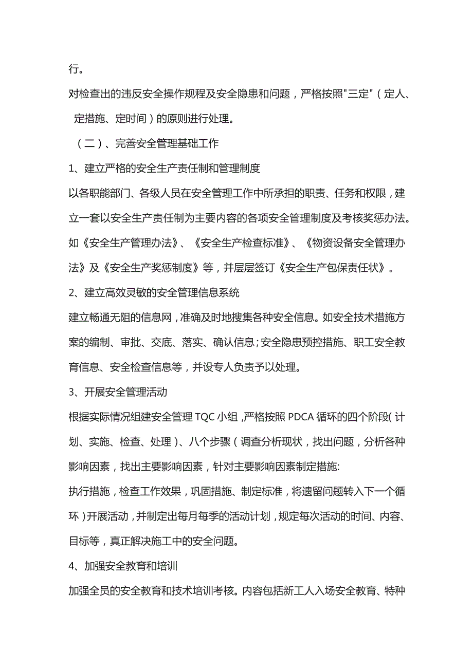 机场工程施工组织设计分项—第一章、确保安全生产的措施.docx_第2页