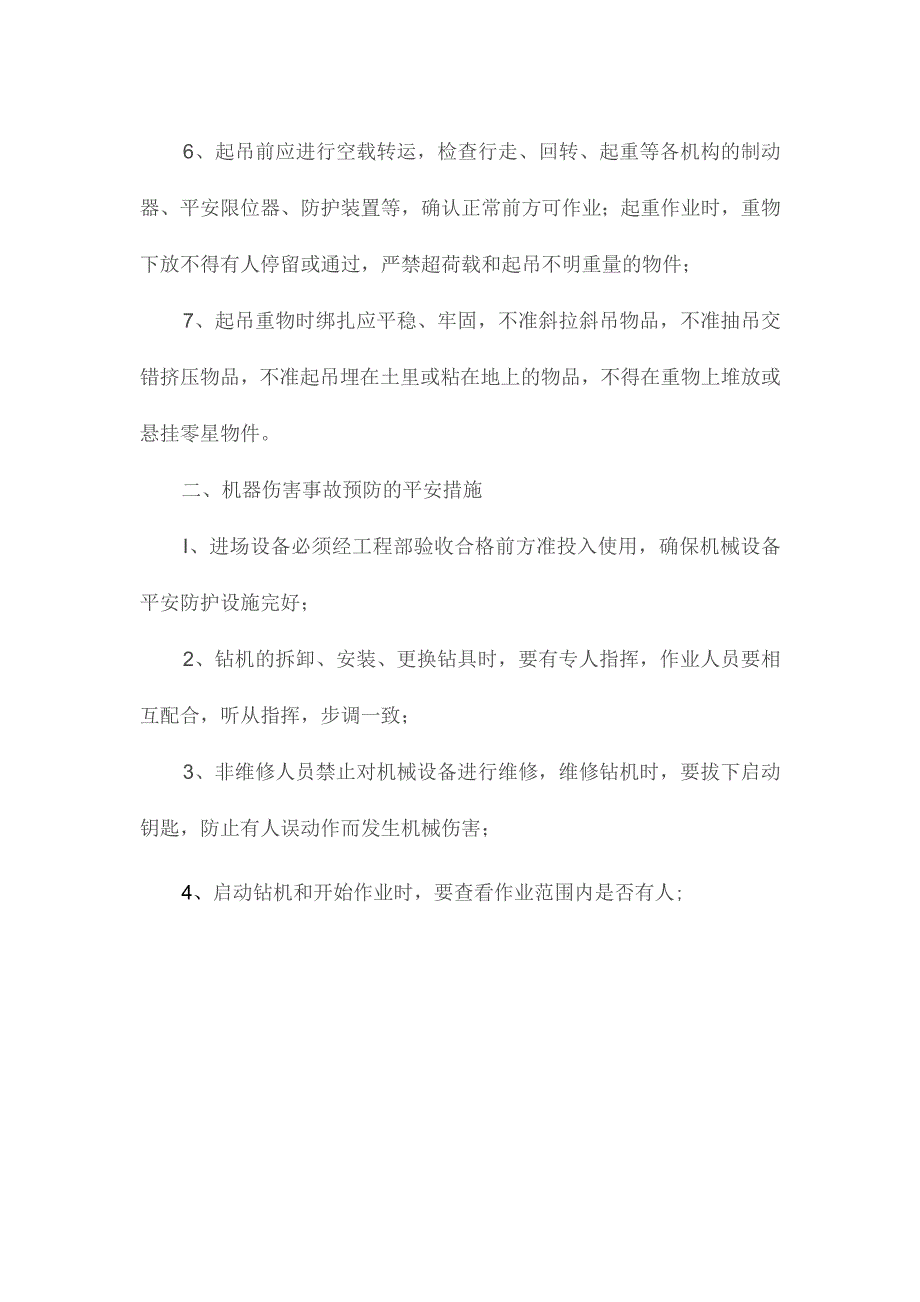 最新整理旋挖钻机安全注意事项.docx_第2页