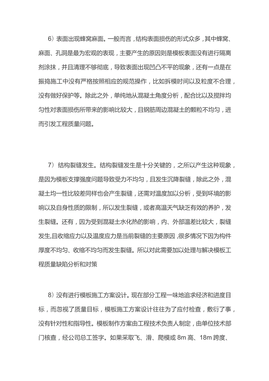 混凝土结构工程质量缺陷分析和对策.docx_第2页