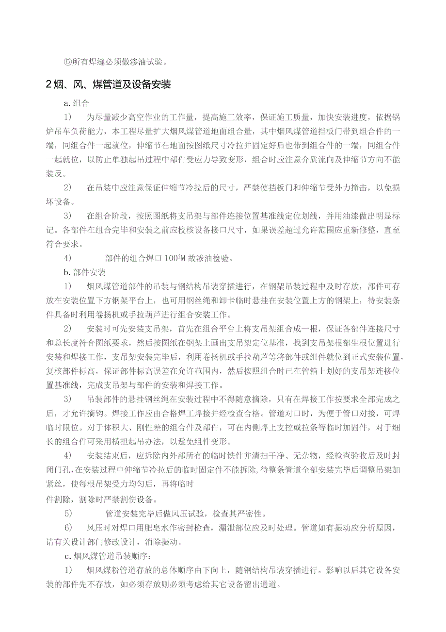 锅炉烟、风、煤管道及设备安装技术方案指导.docx_第3页