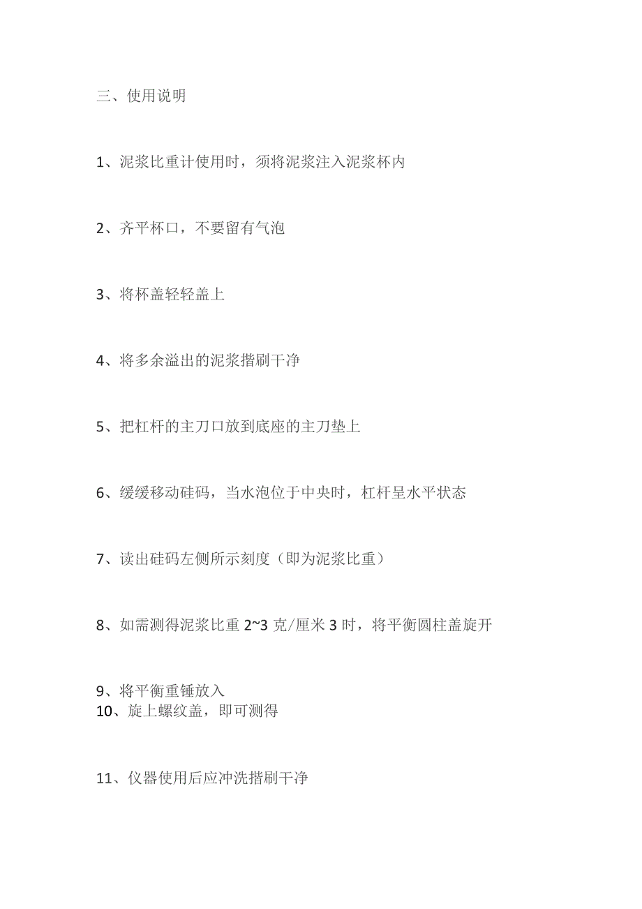 桩基泥浆三大指标检测.docx_第2页