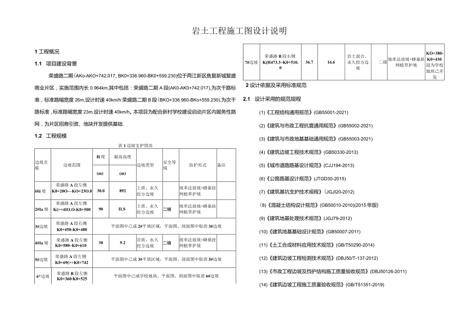 荣盛路二期——岩土工程施工图设计说明.docx_第3页