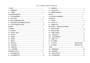 荣盛路二期——岩土工程施工图设计说明.docx