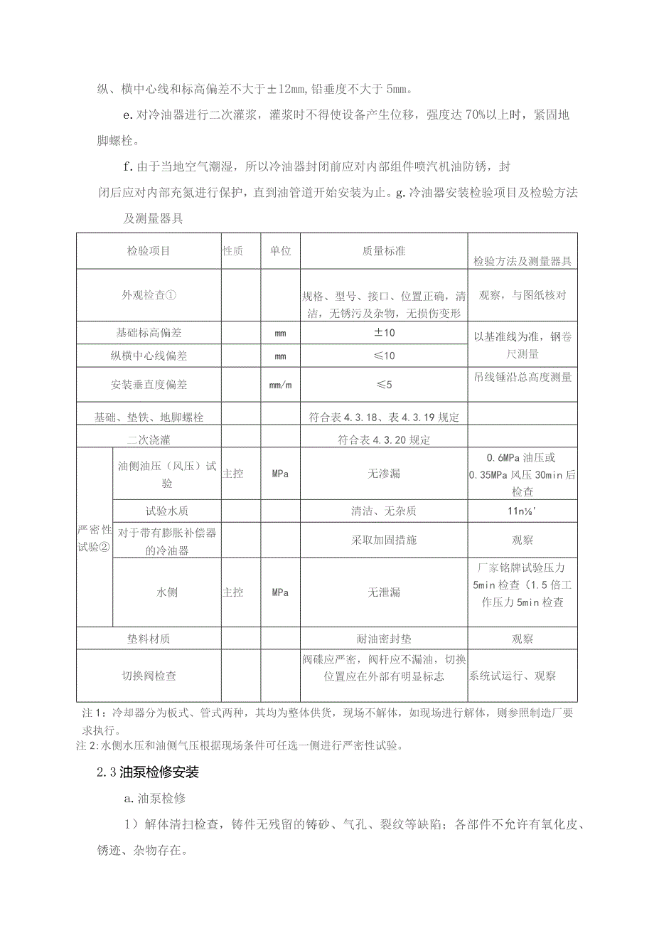 油系统设备及管道安装方案.docx_第3页