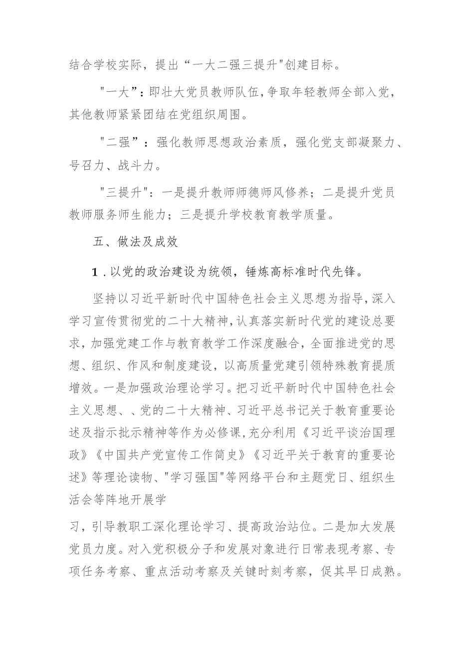 红心向党爱心特教办人民满意的特殊教育——某特殊教育学校党建品牌创建工作总结暨案例成果展示汇报材料.docx_第2页