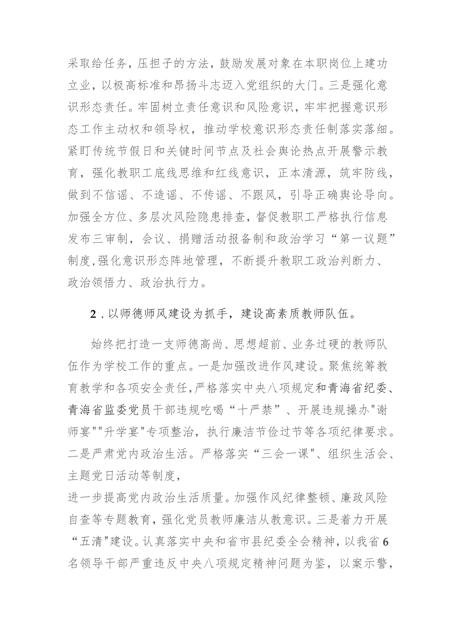 红心向党爱心特教办人民满意的特殊教育——某特殊教育学校党建品牌创建工作总结暨案例成果展示汇报材料.docx_第3页