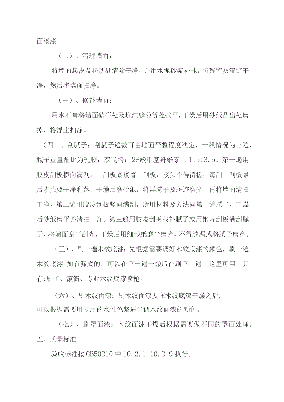 旅游景区园林景观装饰装修工程施工技术工艺.docx_第2页