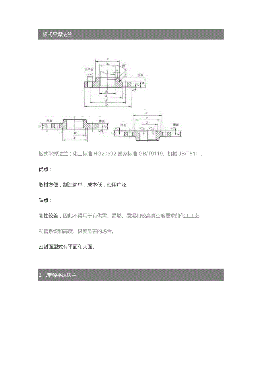 机械设备培训之法兰基本介绍.docx_第2页