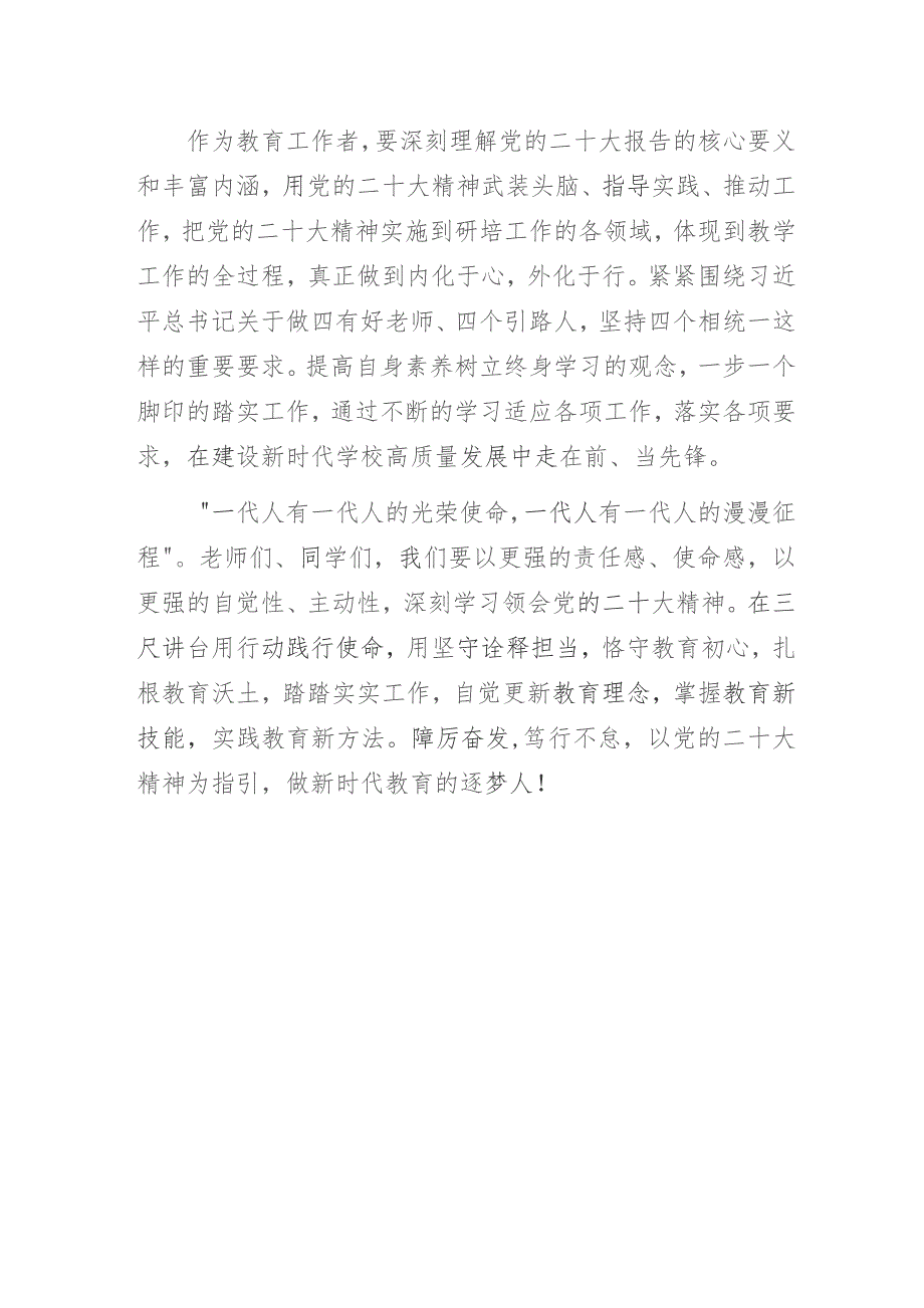 践行科教兴国使命做新时代教育的逐梦人——教师党员“青年干部上讲台我学我讲二十大”主题教育专题微党课讲稿.docx_第3页