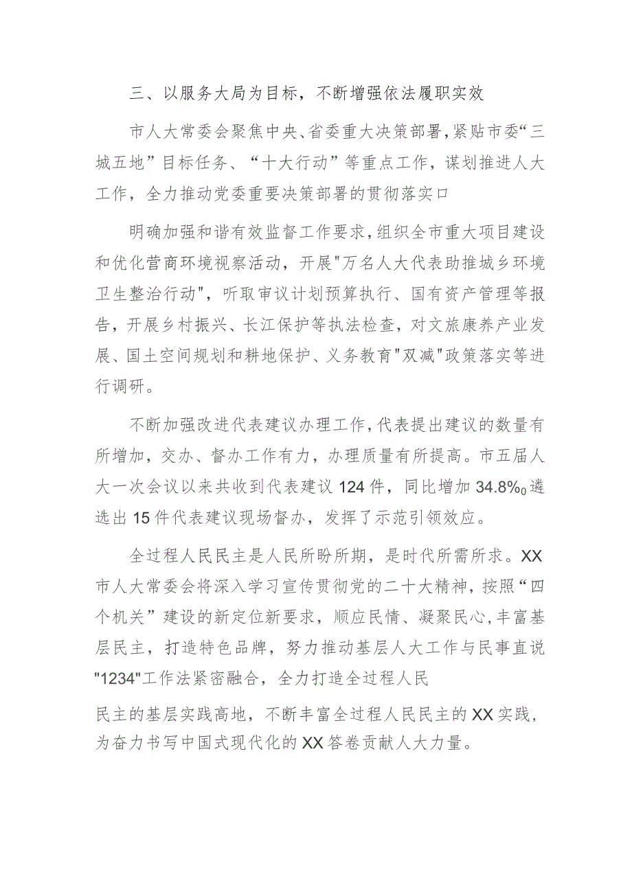 推动全过程人民民主在XX“生根开花”——人大系统“青年干部上讲台我学我讲二十大”主题教育专题微党课讲稿.docx_第3页