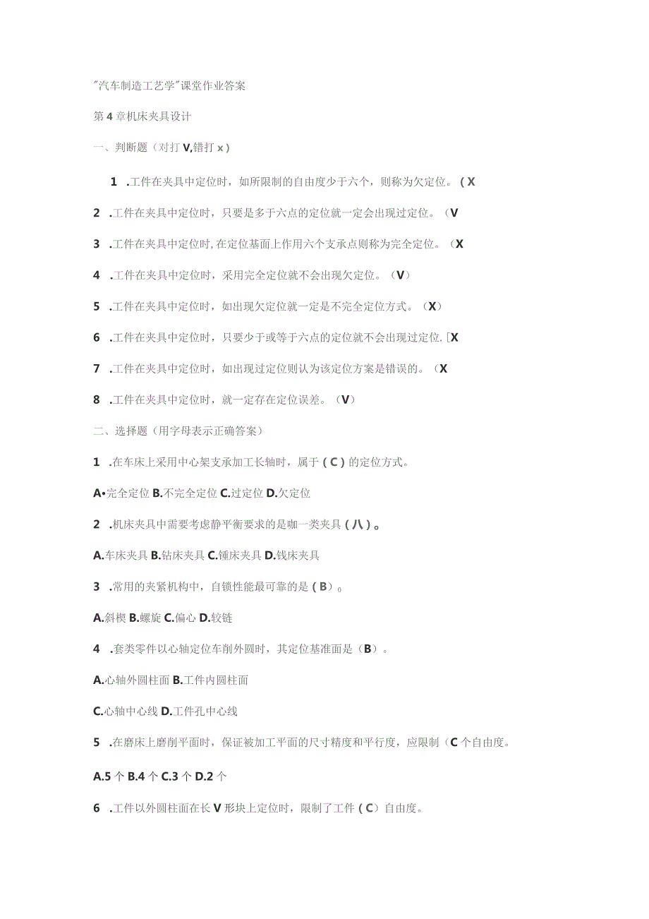 汽车机动车制造工艺学全部答案解析.docx_第1页