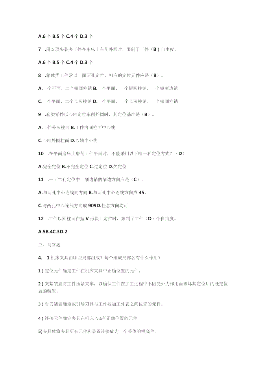 汽车机动车制造工艺学全部答案解析.docx_第2页