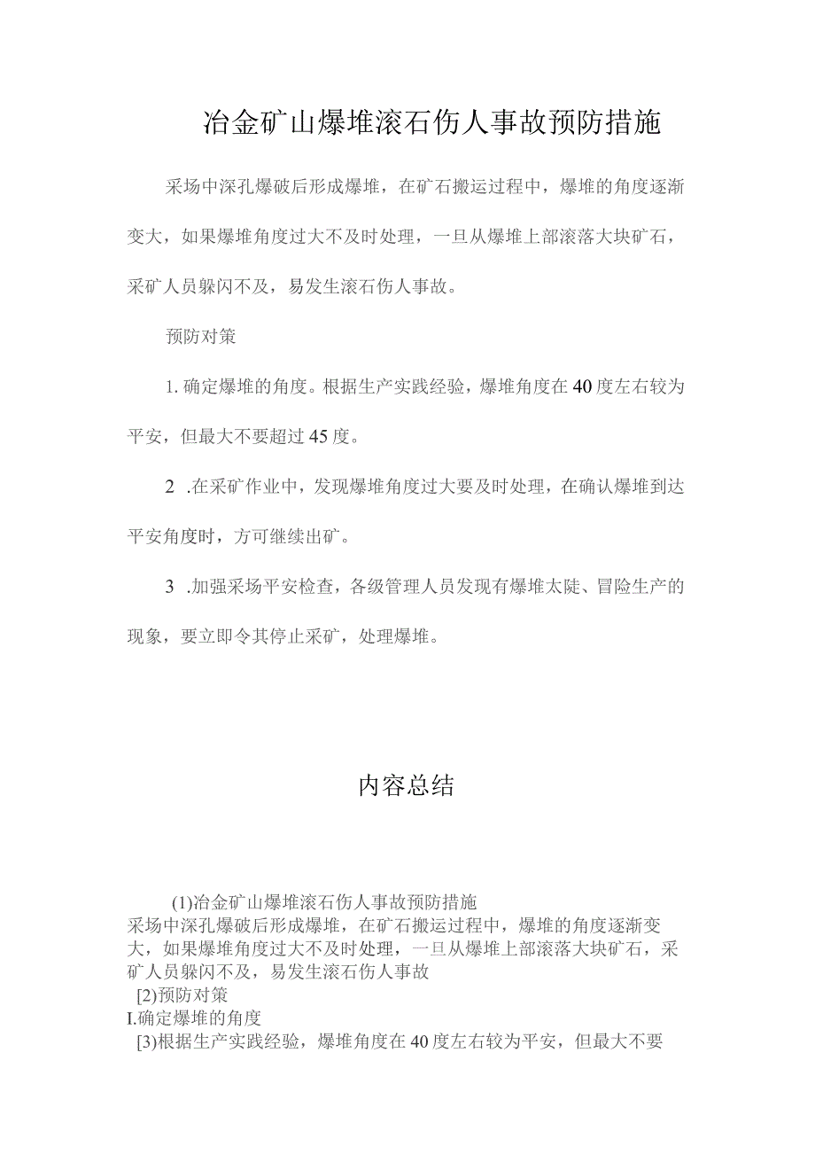 最新整理冶金矿山爆堆滚石伤人事故预防措施.docx_第1页