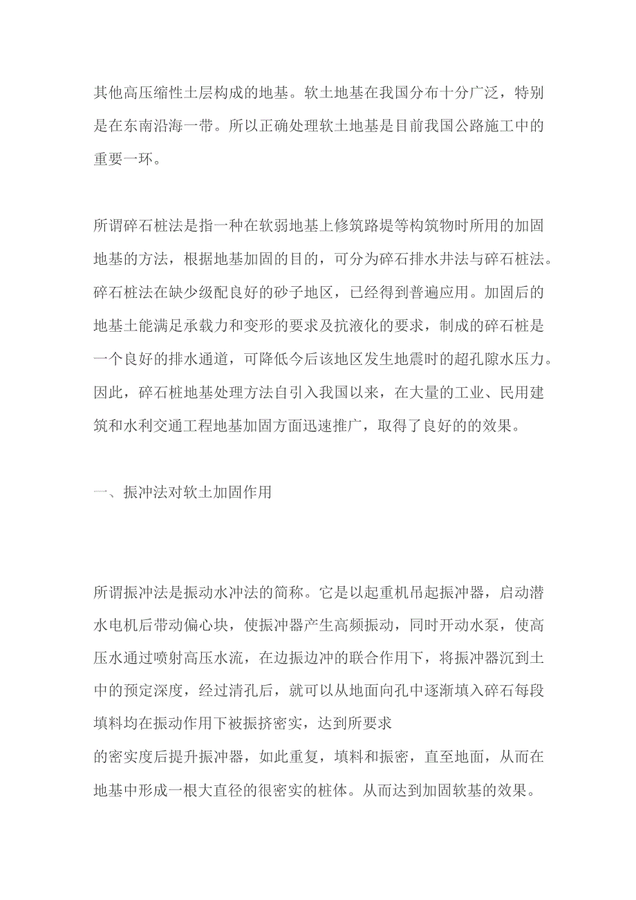 碎石桩施工工法全套.docx_第3页