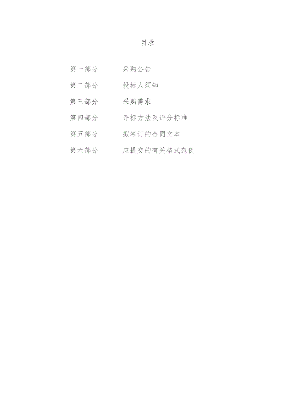 重点污染源自动监控及基础数据库运维项目招标文件.docx_第2页