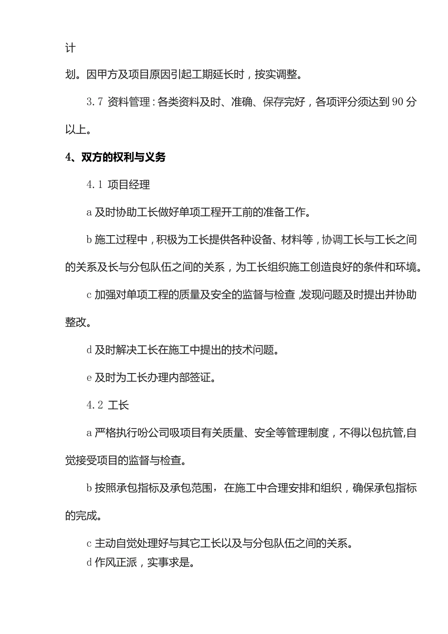 项目部工长目标责任书.docx_第2页